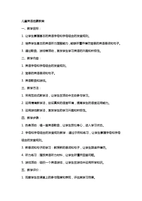 儿童英语启蒙教案