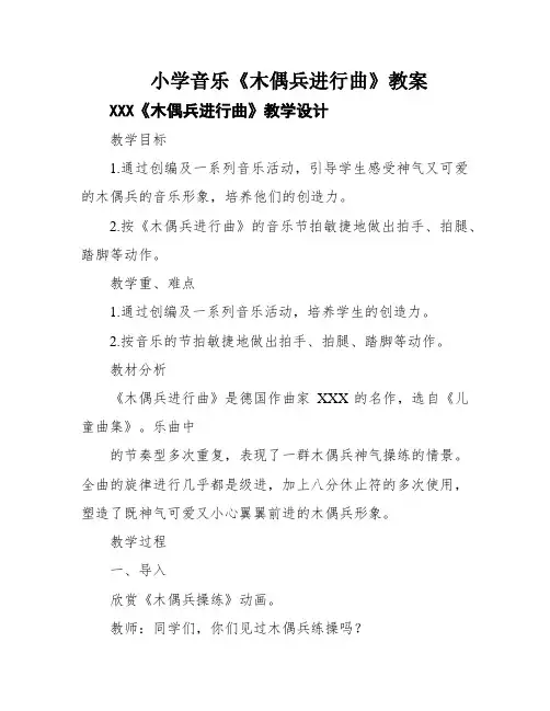 小学音乐《木偶兵进行曲》教案
