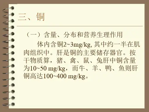 动物营养微量元素概述