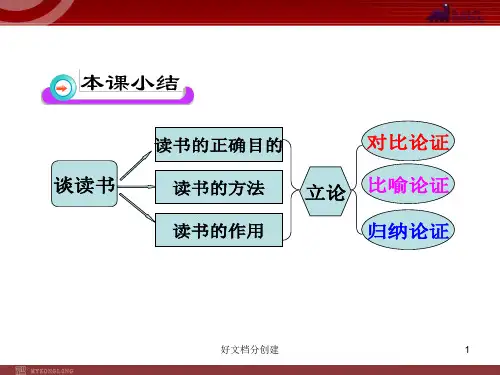 (最新修订)新课标初中语文教学课件：15 短文两篇(人教版九年级上)_16-20