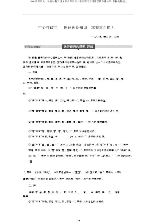 2019高考语文一轮总结复习讲义第八章语言文字应用语言得体理解必备知识,掌握关键能力