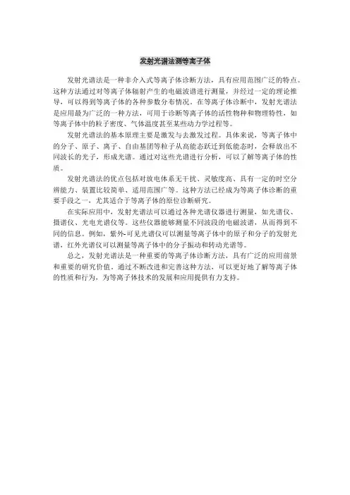 发射光谱法测等离子体