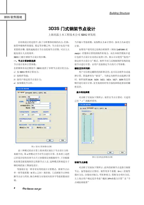 施工技术--3D3S软件中节点设计