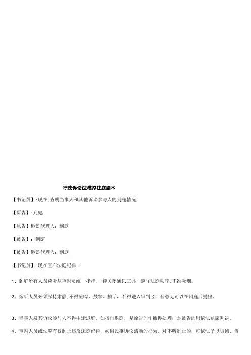 (完整word版)行政诉讼法模拟法庭