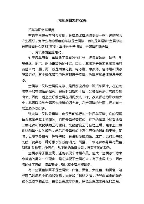 汽车漆面怎样保养