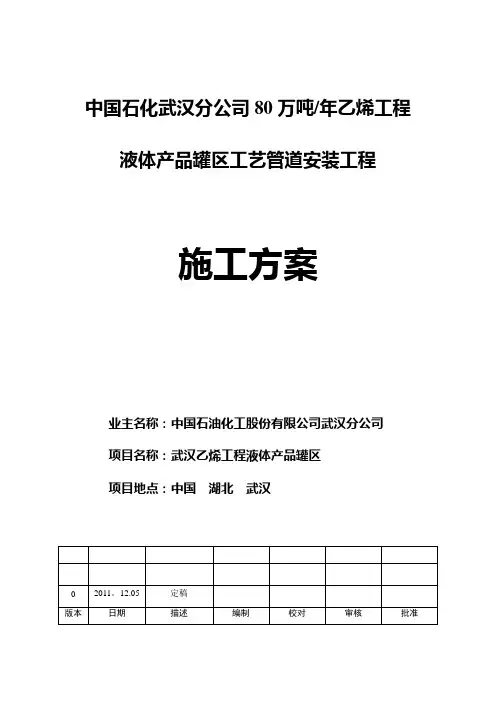 工艺管道施工方案