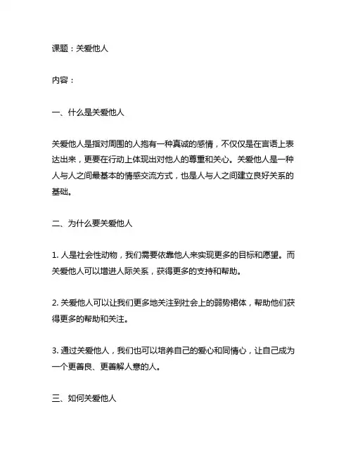 八年级上册道法7.1关爱他人逐字稿