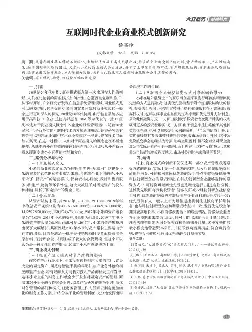 互联网时代企业商业模式创新研究