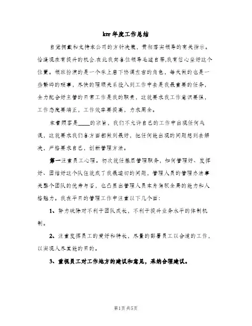 ktv年度工作总结（2篇）