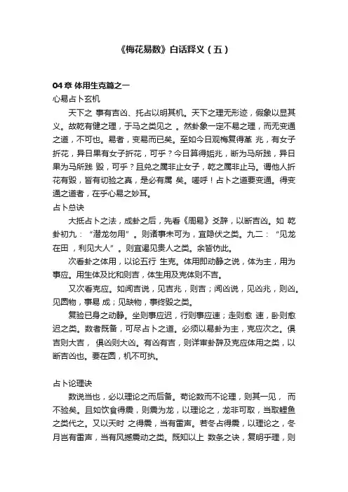 《梅花易数》白话释义（五）
