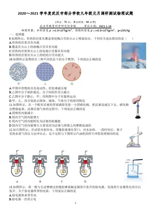 2021年武汉市九年级元月调考物理试题(word版带答案)