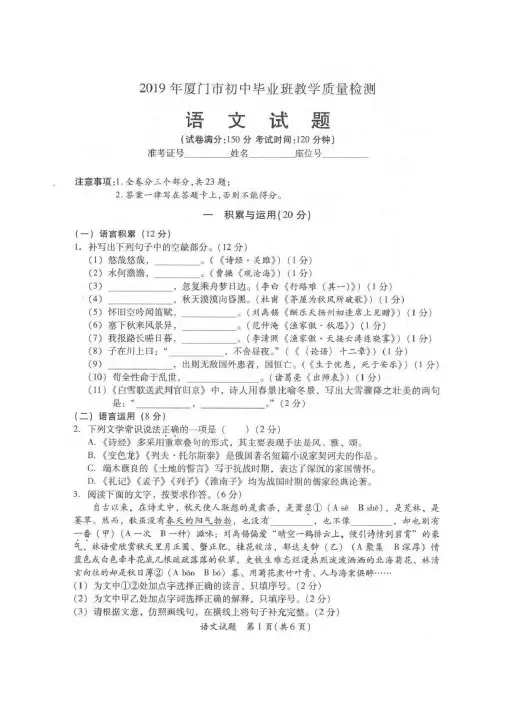 2019年厦门市初中毕业班教学质量检测语文试题及参考答案-精选.pdf
