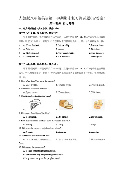 人教版八年级英语第一学期期末复习测试题(含答案)