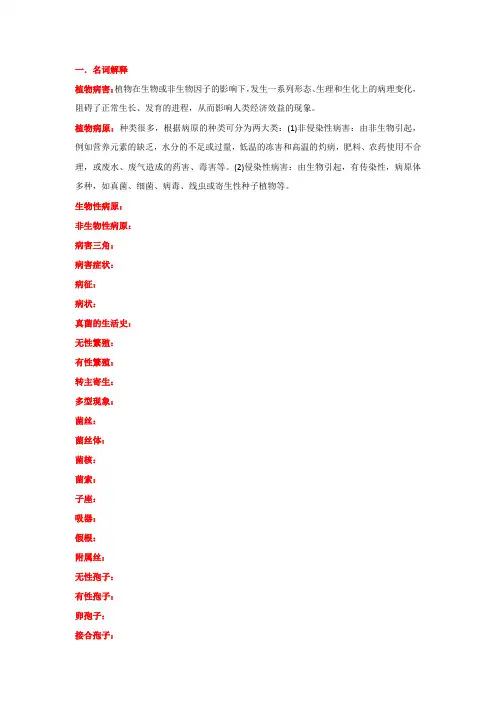 园艺植物病理学复习提纲