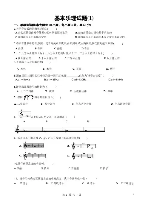高考_基本乐理试题5