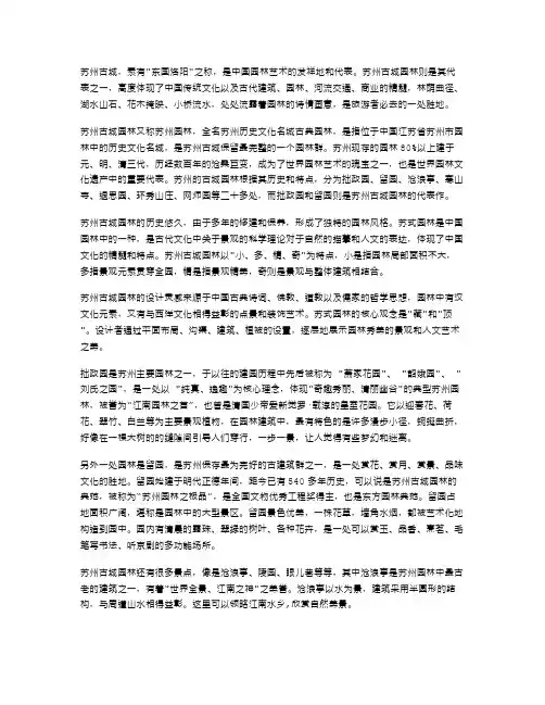 地理教案：揭秘苏州古城园林