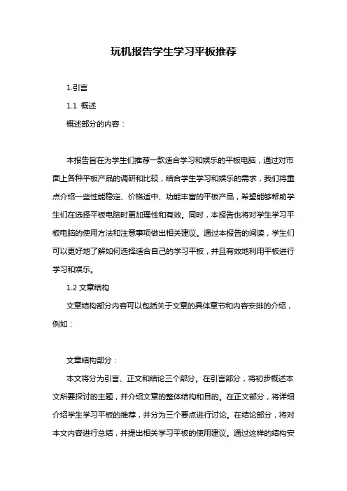 玩机报告学生学习平板推荐
