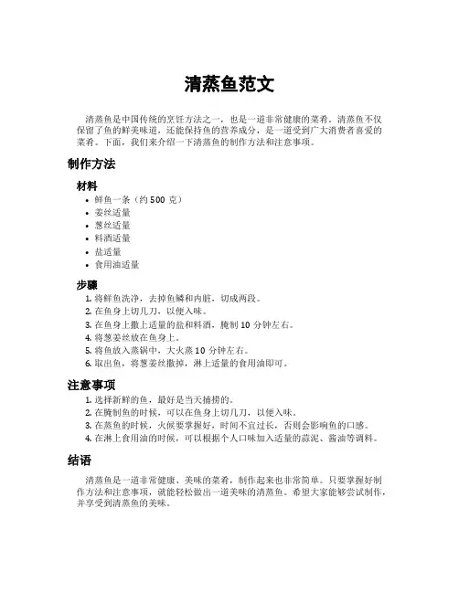 清蒸鱼范文