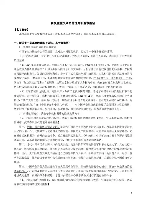 新民主主义革命的道路和基本经验