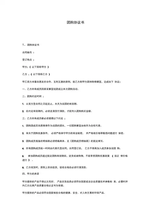 团长申请协议书