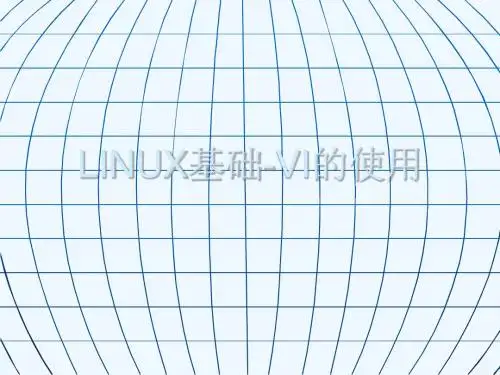 linux基础2vi编辑器.ppt