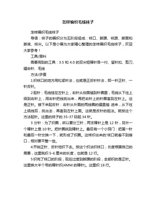 怎样编织毛线袜子