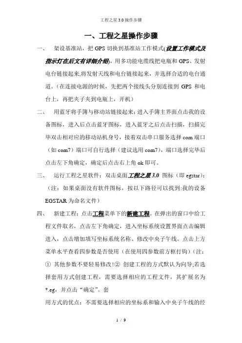 工程之星3.0操作步骤