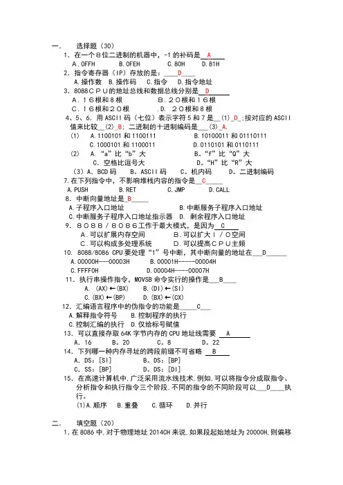 80868088汇编语言考试卷及答案