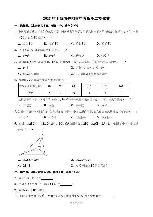 2023年上海市普陀区中考数学二模试卷【答案版】