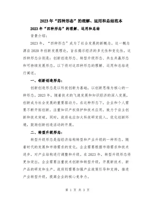2023年“四种形态”的理解、运用和总结范本
