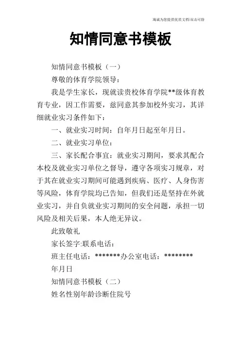 知情同意书模板