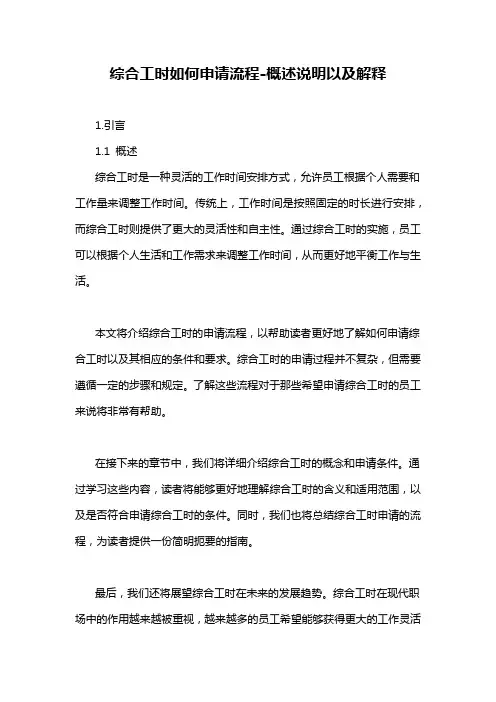 综合工时如何申请流程-概述说明以及解释