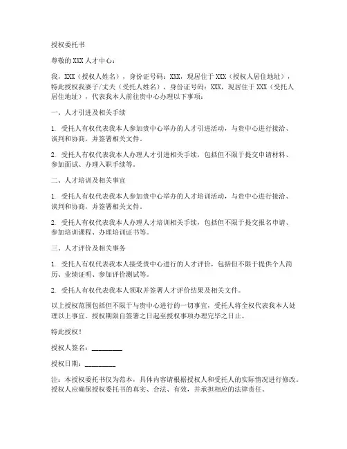 人才中心授权委托书