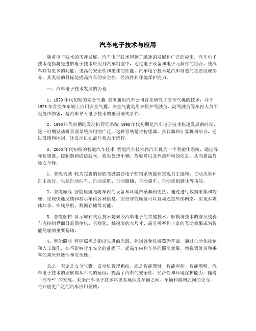 汽车电子技术与应用
