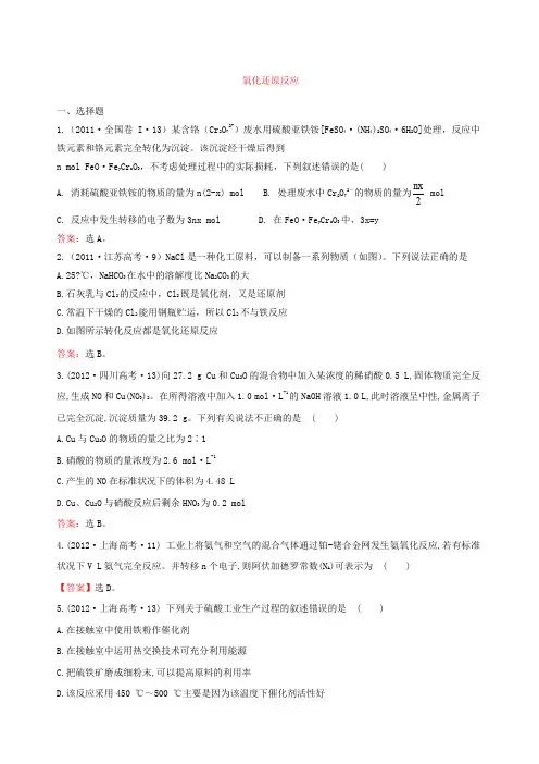 历年氧化还原反应高考试题