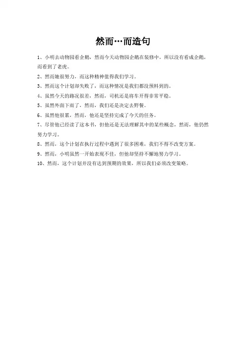 然而…而造句简单