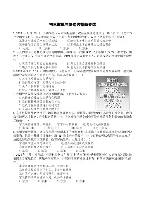 初三道德与法治选择题专练