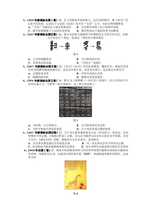2016——2018年全国卷必修三高考真题汇编