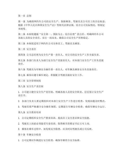 网约车公司安全管理制度一岗双责