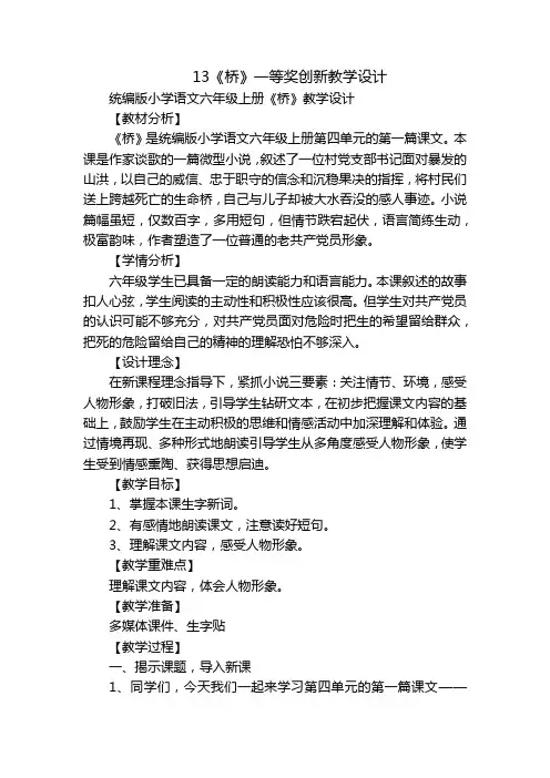 13《桥》一等奖创新教学设计