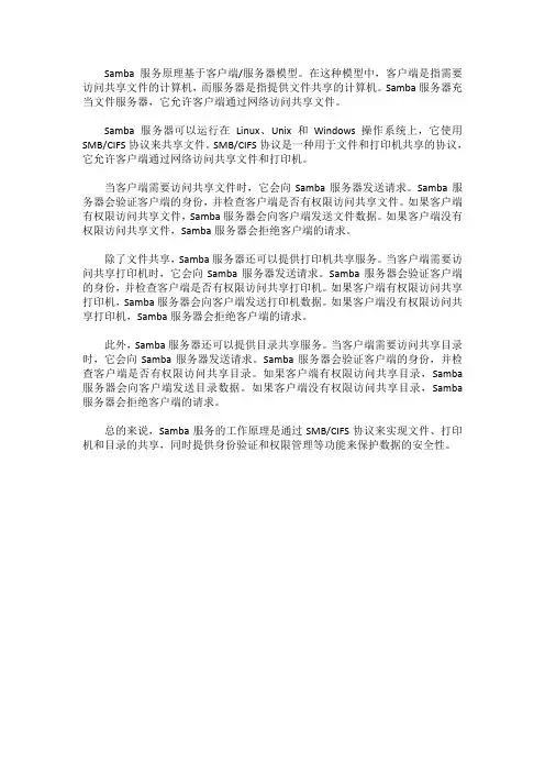 samba服务原理