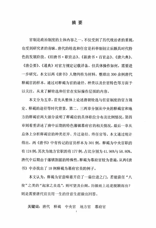 唐代文官“释褐”考——以两《唐书》人物列传为中心