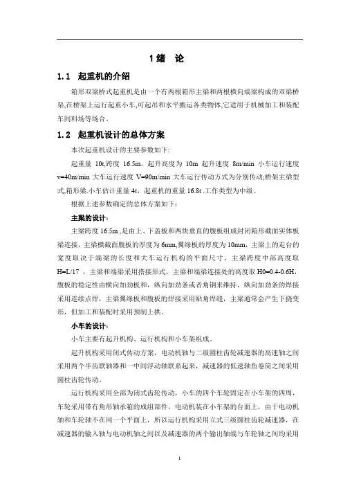桥式起重机毕业设计论文