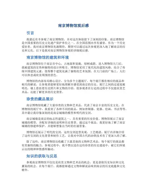 南京博物馆观后感
