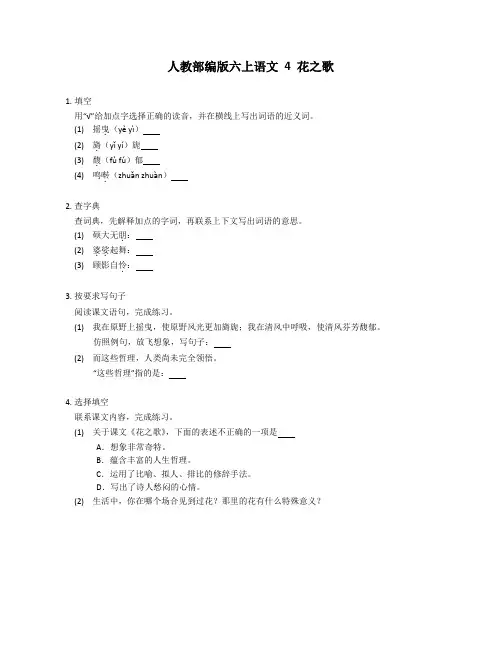 部编版语文六年级上册   4 花之歌同步练习(有答案) 