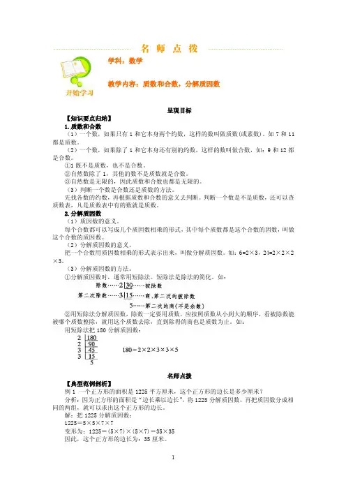 【最新精选】质数和合数,分解质因数