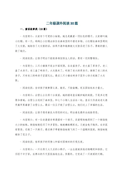 二年级课外阅读30篇