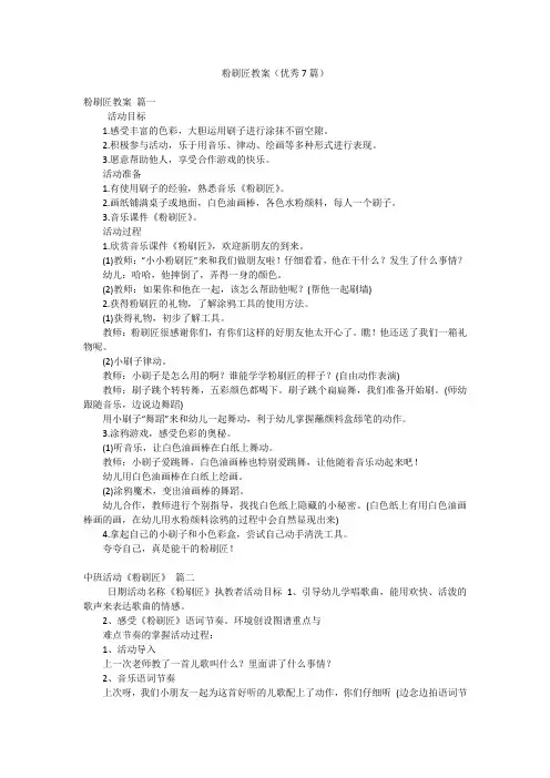 粉刷匠教案(优秀7篇)