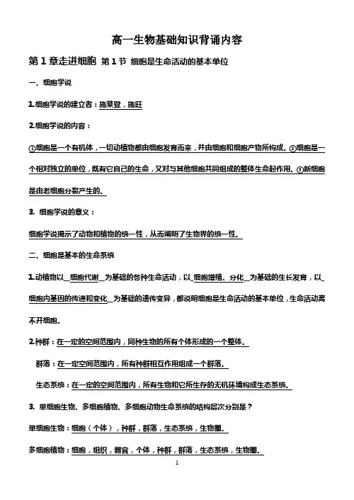 高一生物基础知识背诵内容