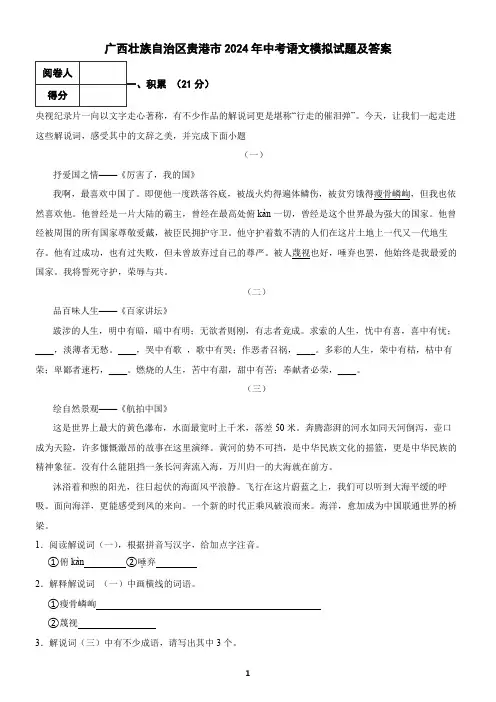 广西壮族自治区贵港市2024年中考语文模拟试题及答案1
